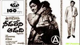 తొలి వలపే తియ్యనిదీ  Tolivalape teeyanidi  Song  Needaleni Adadi 1974 [upl. by Derrick]