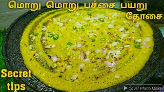 மொறு மொறு பச்சை பயறு தோசை இஞ்சி சட்னி செய்ய ரகசிய tips  Moong dal Dosa  Pesarattu Recipe in tamil [upl. by Cheatham]