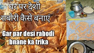 राजस्थानी राबोड़ी बनाने की विधि सीधी मारवाड़ी में  Rabodi Papad Recipe in Marwadi  Rabodi Recipe [upl. by Larrej109]