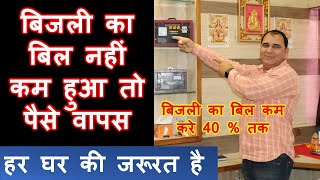 power saver device  business ideas बिजली का बिल कैसे कम करे  40 से 50  काम करता है shorts [upl. by Cedar]