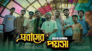 Probasher Poysa প্রবাসের পয়সা  RAFID DEWAN  New Bangla Rap Song 2024  Official Music Video 2024 [upl. by Mychael]