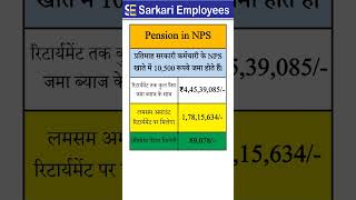 Pension in NPS Gratuity Lumpsum amount [upl. by Roumell]