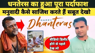 Dhanteras exposedhow to make brahmins crazylook at the evidenceSunil baudh official [upl. by Bose]