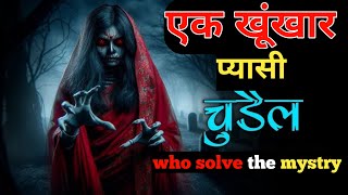 Episode 198horror story in hindi  animated horror story  horror  mehul logic [upl. by Caassi]