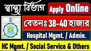 New Health Dept JOBS  Govt of West Bengal  বিভিন্ন Eligibility তে ভালো Salary তে Recruitment [upl. by Wilser]