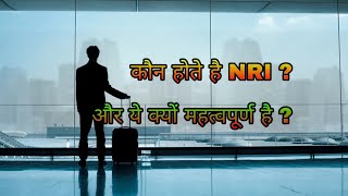 प्रवासी भारतीय कौन होते है  NRI meaning and Definition in Hindi  Non Resident Indian  Rare Facts [upl. by Steven]