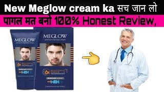 🔥New meglow premium fairness cream 2019 Review fairness cream [upl. by Lucic335]