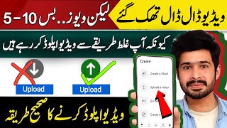 Video upload karne ka sahi tarika kya hai  How to upload videos on youtube 2024 [upl. by Constantine]