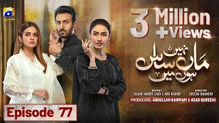 Maa Nahi Saas Hoon Main Episode 77  Eng Sub  Hammad Shoaib  Sumbul Iqbal  18th January 2024 [upl. by Krishna]