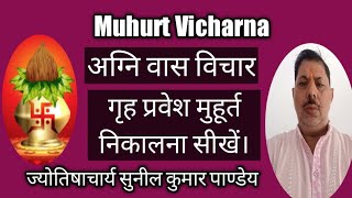 Grih Pravesh MuhurtAgni Vas Vicharna Sikheaगृह प्रवेश मुहूर्त निकालना अग्नि वास विचारना सीखे। [upl. by Lanevuj]