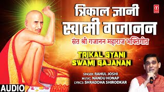 Trikal Gyani Swami Gajanan  त्रिकाल ज्ञानी स्वामी गजानन  Rahul Joshi  Swami Gajanan Maharaj [upl. by Edals416]