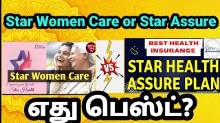 Star Health Women Care Vs Assure Plan  BEST HEALTH INSURANCE COMPARISON [upl. by Aisul]