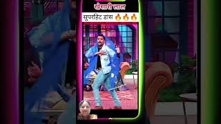 Khesari Lal  Steg Show Kapil Sharma show  😂 ओढ़नी ओढ़कर  डांस 🤪 किये  YouTube Viral Videos 😂 [upl. by Ahl]