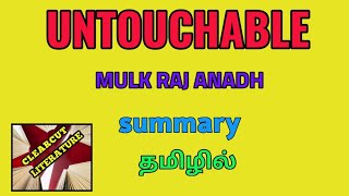 Untouchable by Mulk Raj Anand [upl. by Yhtomot]