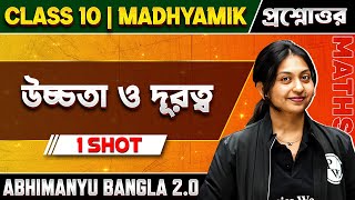 HEIGHT AND DISTANCE in Bengali One Shot  Madhyamik Maths  উচ্চতা ও দূরত্ব  Class 10  WBBSE [upl. by Alice]