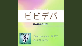 ビビデバ カラオケ  Key3 [upl. by Manon]