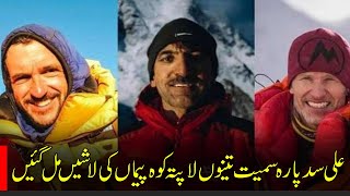 Bodies of three missing climbers including Ali Sadpara were found  Sajid Sadpara Found His Father [upl. by Anait81]