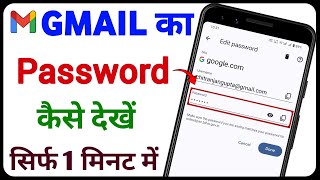 Gmail Ka Password Kaise Dekhe  Gmail Password Kaise Pata Kare  Gmail Password Kaise Pata Karen [upl. by Aruabea]