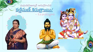 KANNINUN SIRUTTAMBU  EPISODE  17  NITHYANUSANTHANAM  K V JANAKAMMA  CHINNA JEEYAR SWAMY [upl. by Ytinav]