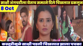 साक्षी अंगचटीला येताच समरने दिले चिखलात ढकलून  kasturi serial today episode new promo [upl. by Ativ]