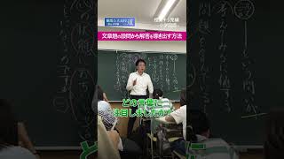 【小学国語】文章題の設問から解答を導き出す方法 文理学科受験 国語 文章読解 LongShorts [upl. by Neelrihs790]