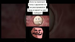 Победа победа  Трек FLVMMING  TIME OUT  TROLLFACE MEME [upl. by Ume594]