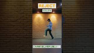 【DANCE LESSON 5】Reject リジェクト ダンスレクチャー動画 [upl. by Junia239]