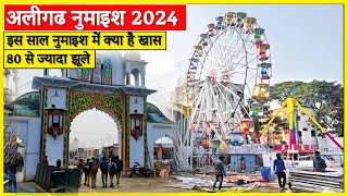 Aligarh Numaish 2024  अलीगढ की नुमाइश 2024  Largest Exhibition  Aligarh Numaish Full Video  mbkb [upl. by Oiretule]