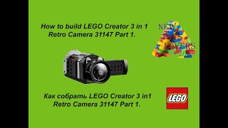 How to build LEGO Creator 31147 Retro Camera speed build  Как построить LEGO [upl. by Poucher]