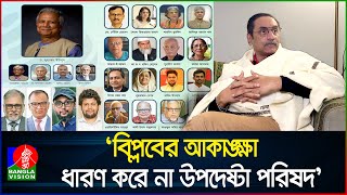 উপদেষ্টা পরিষদ সার্কাস যে লবিং পারতেছে তাকেই নেয়া হচ্ছে পিনাকী ভট্টাচার্য  Pinaki Bhattacharya [upl. by Fraya68]