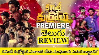 Committee Kurrollu Movie Review Telugu  Committe Kurrollu Review Telugu  Committee Kurrollu Review [upl. by Netloc639]