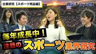 男子の憧れ！スポーツ業界を深掘り！｜Vol253 [upl. by Gnay41]