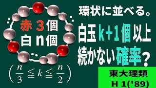 格子点で見る！場合の数東大理類数学 数学A 確率、整数の性質 ［数学Ⅱ 図形と方程式 [upl. by Brenk]