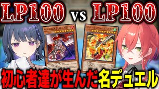 【複数視点】しーちゃんとあかぴゃの歴史に残る限界バトル【にじさんじ切り抜き小清水透獅子堂あかりにじ遊戯王祭2024】 [upl. by Pepito]