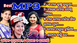 SWAPNARANI JOSI MP3 BHAJAN  BARSHARANI MP3 BHAJAN  MONALI MAHAPATRA MP3 BHAJAN [upl. by Korten]