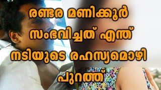 Actress Police Statement Leaked  Oneindia Malayalam [upl. by Clarita]