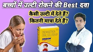 Ondem syrup  Ondansetron oral solution ip  Ondansetron syrup [upl. by Sucramaj]