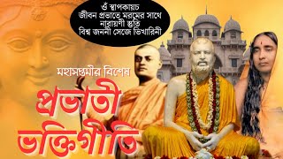 Morning Devotional Songs  Maha Saptami Special Ramakrishna SongsNarayani Stuti Sarada Mayer Gaan [upl. by Serafine]