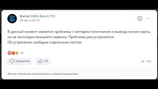 Как вывести деньги с Market csgo  ошибка internal provider error [upl. by Ebbarta139]