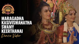 Maragadha Kasiviswanatha Swamy Keerthanai Official Video  Sri Yogamaya Natya Kala Mandir [upl. by Nivalc]