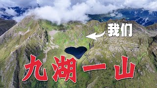 【巡游轨迹】徒步探索横断山区腹地，在这里我们找到了“香格里拉之心”！旅行盲盒16 [upl. by Esenaj867]