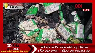 ONL Bureau  Fire Incident  Baleswar  Odisha  Crime News  Loot  ବାଲେଶ୍ଵର  ଓଡିଶା [upl. by Yerdna]