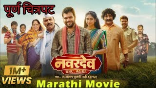 navardev bsc agri marathi movieनवरदेव bsc agri full movieनवरदेव चित्रपटEntarteiningEmpire [upl. by Cowles]