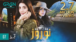 Nauroz  Episode 07  Mawra Hocane  Green TV Entertainment [upl. by Pasia824]