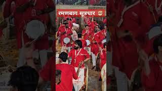 Ramanbag Dhol Tasha pathak Sutradhar सूत्रधार Sujeet Soman [upl. by Alitha719]