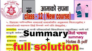 aama ko sapana class 12  aama ko sapana poem summary  nepali class 12 new solution umcstudies [upl. by Zachary]