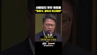 선배답지 못한 원희룡 quot정점식 알아서 처신해야quot 한판승부 [upl. by Zaria]