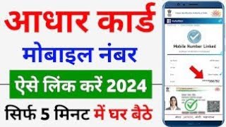 Aadhar card me mobile number kaise jode  Link mobile number with aadhar  Update Number in Aadhar [upl. by Dudden962]