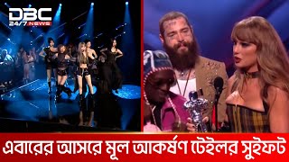 টেইলর সুইফট থেকে লিসা মনমুগ্ধকর মিউজিক ভিডিও অ্যাওয়ার্ড ২০২৪  DBC NEWS [upl. by Grimona]