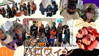 2022 Halloween party at “Tsunagu” multicultural community center  高浜市多文化共生コミユニテイセンター ハロウィン2022 [upl. by Imnubulo]